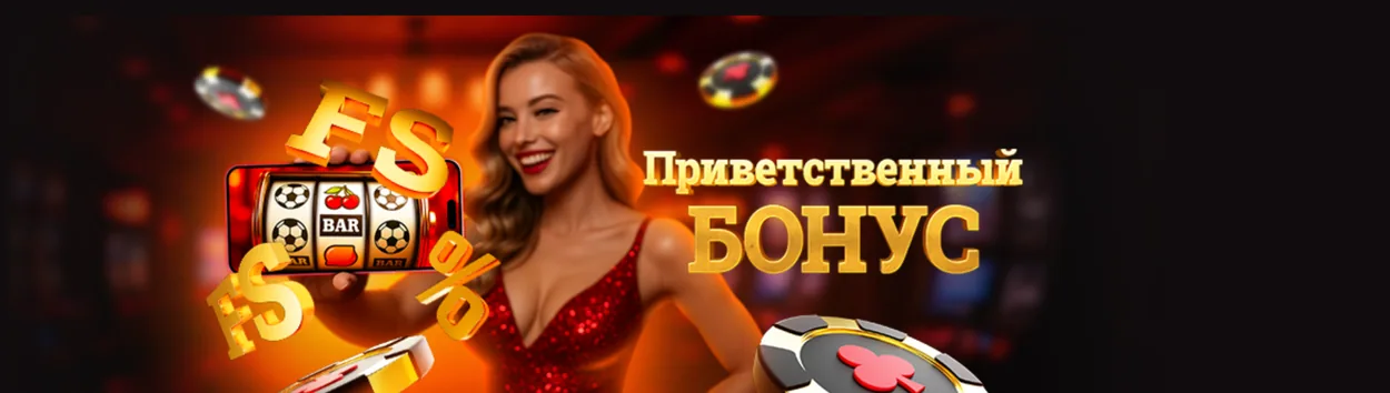 Приветственный бонус 7K